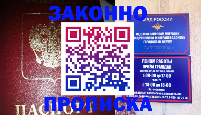 временная регистрация адрес в Суровикино